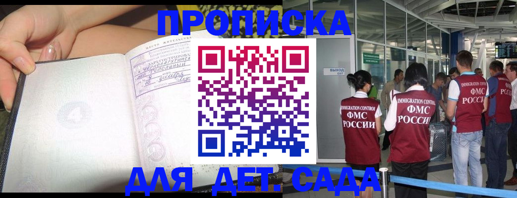 временная регистрация недорого в Волжском