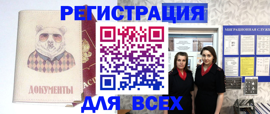 регистрация в Волжском