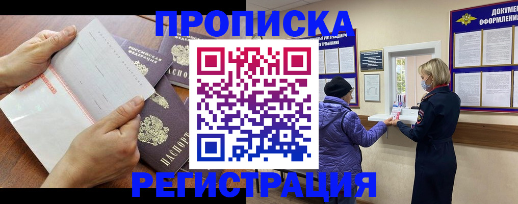 временная регистрация гарантия в Волжском