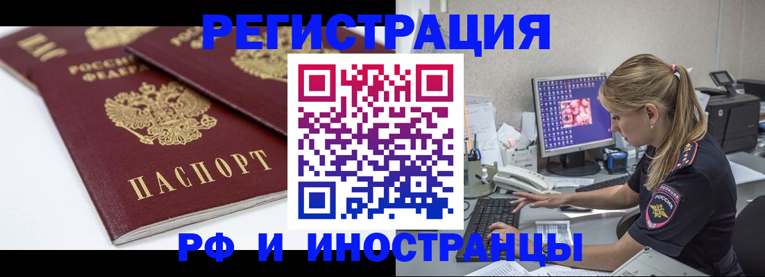 временная регистрация для школы в Волжском