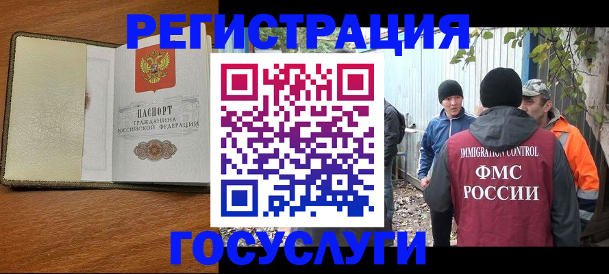 прописка в Волжском