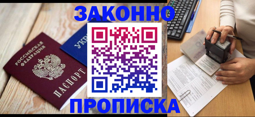прописка гарантия в Волжском