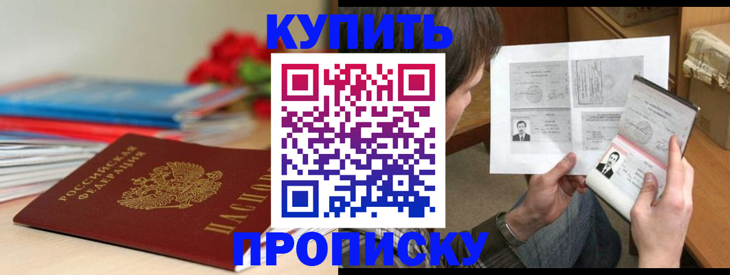 временная регистрация адрес в Волжском